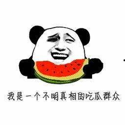 吃瓜是什么意